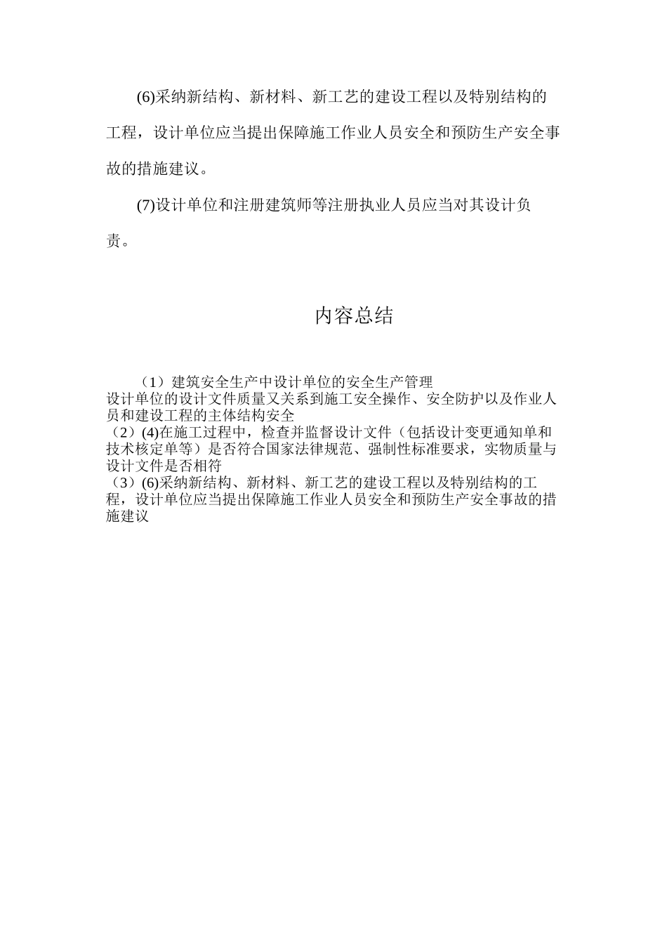 建筑安全生产中设计单位的安全生产管理_第2页