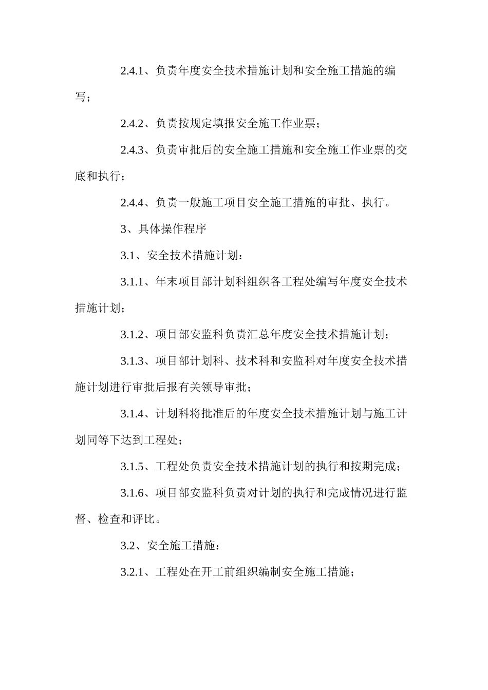 建筑安全施工管理程序_第2页