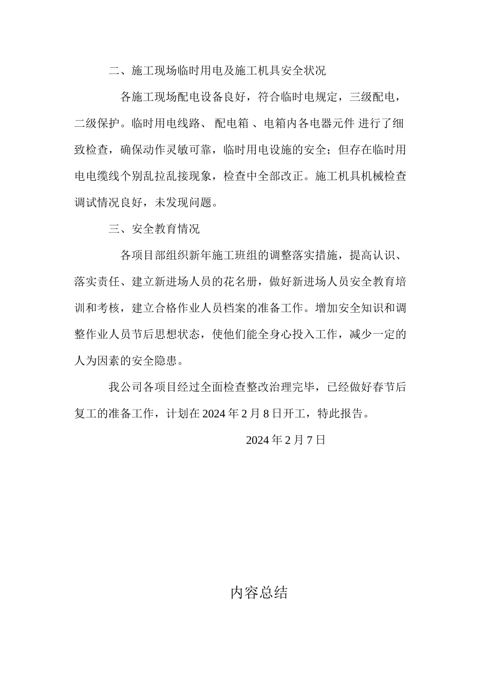 建筑安全生产工作复工报告_第2页
