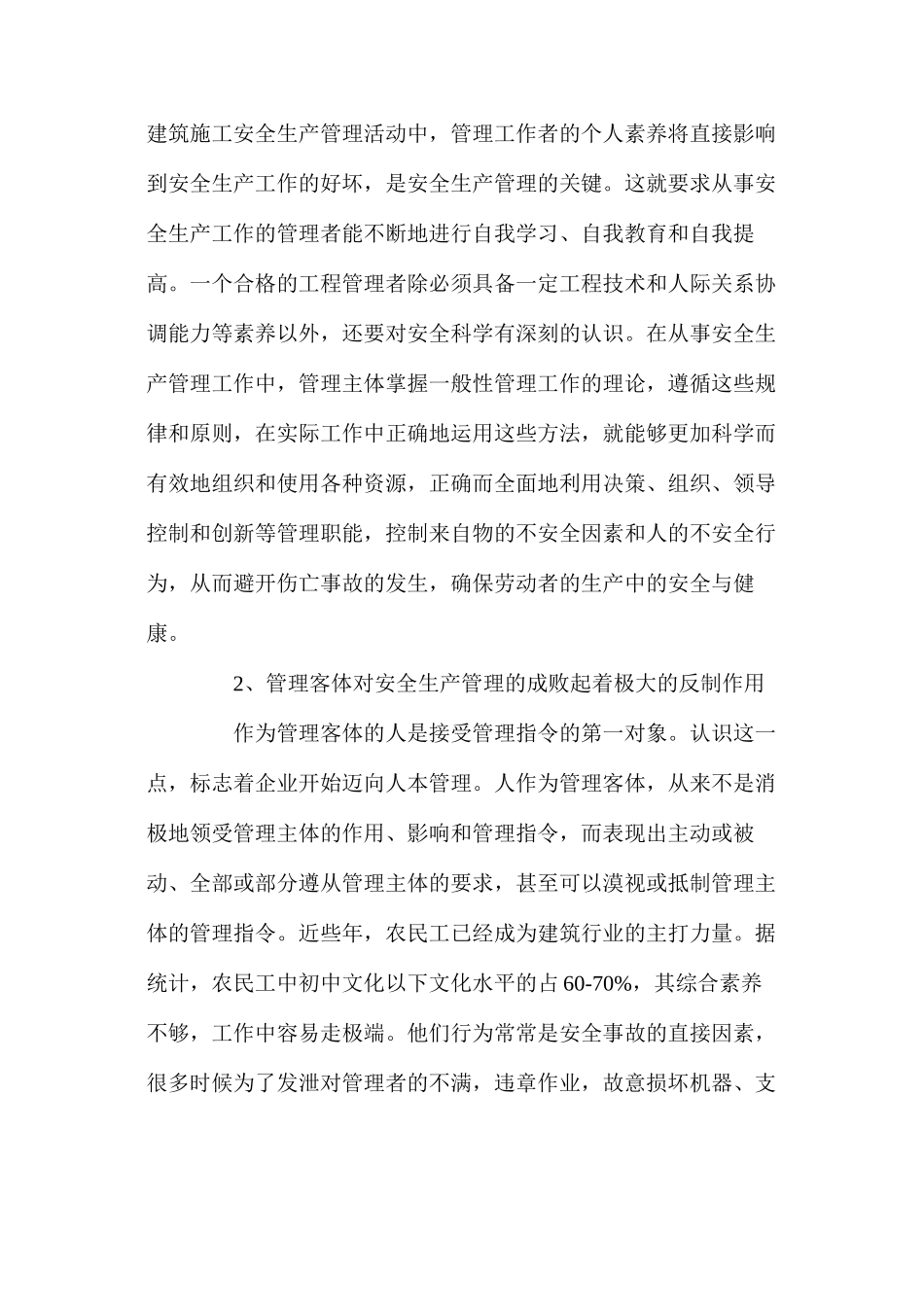 建筑安全生产管理体系_第2页