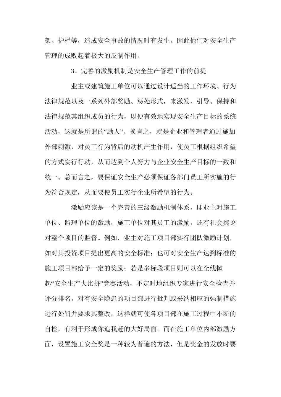 建筑安全生产管理体系_第3页