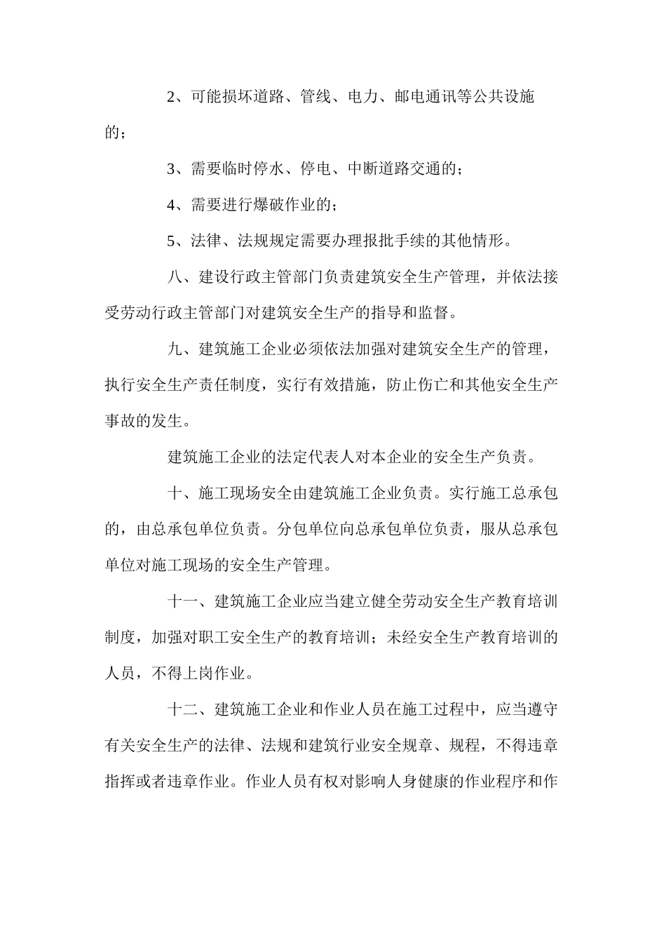 建筑安全生产管理_第2页