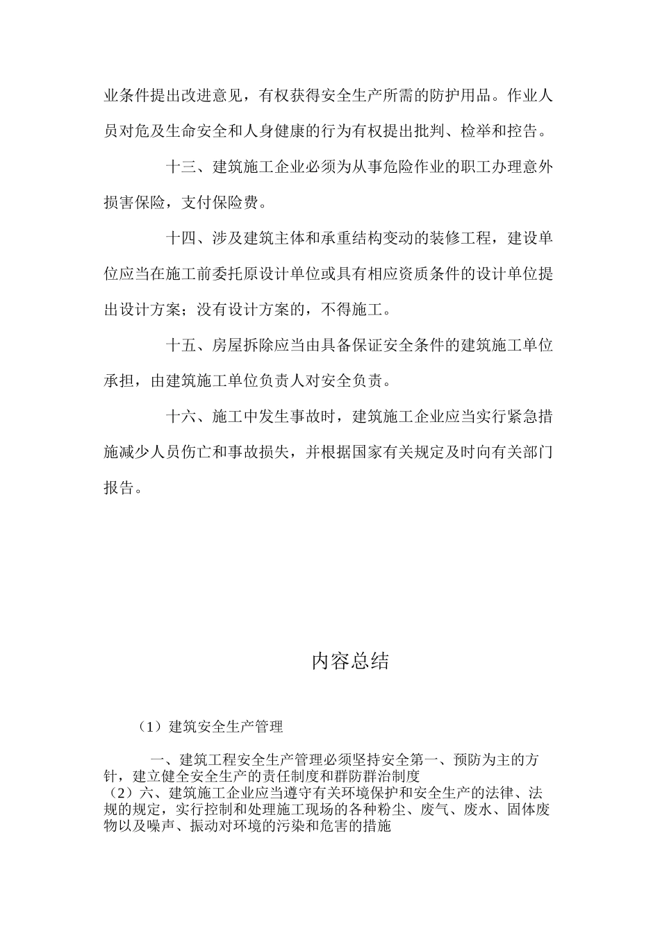 建筑安全生产管理_第3页