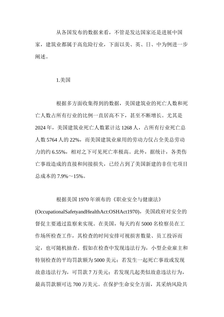 建筑安全现状与发展趋势_第2页