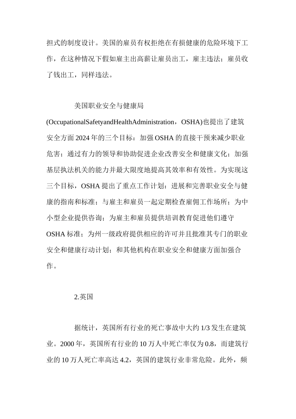 建筑安全现状与发展趋势_第3页