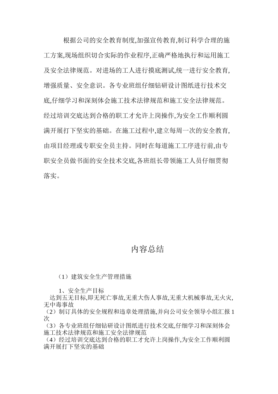 建筑安全生产管理措施_第2页