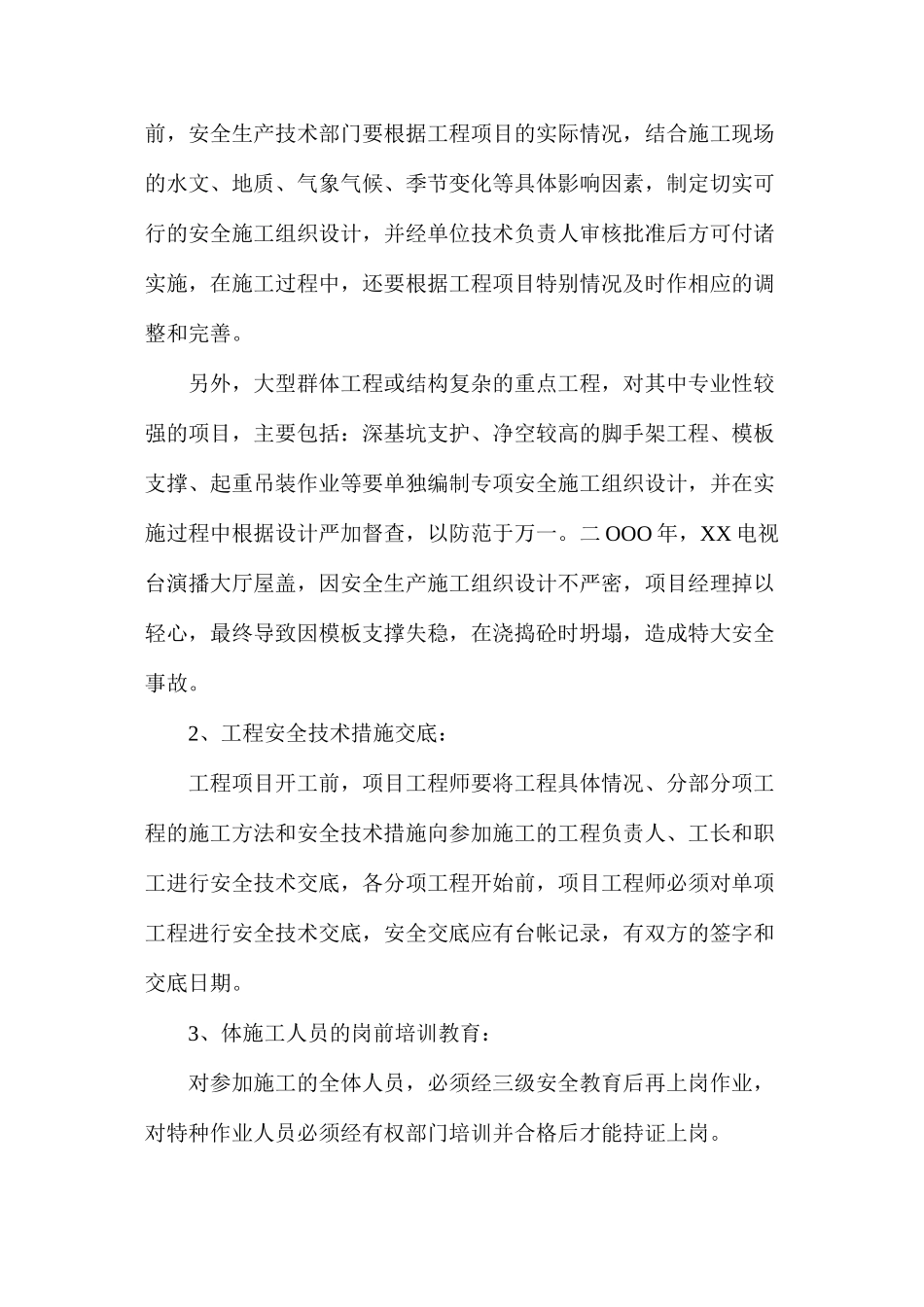 建筑安全的基本知识分析_第3页