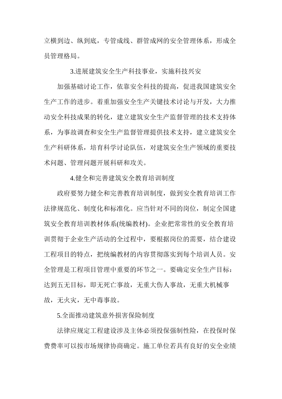 建筑安全管理存在问题与对策_第3页