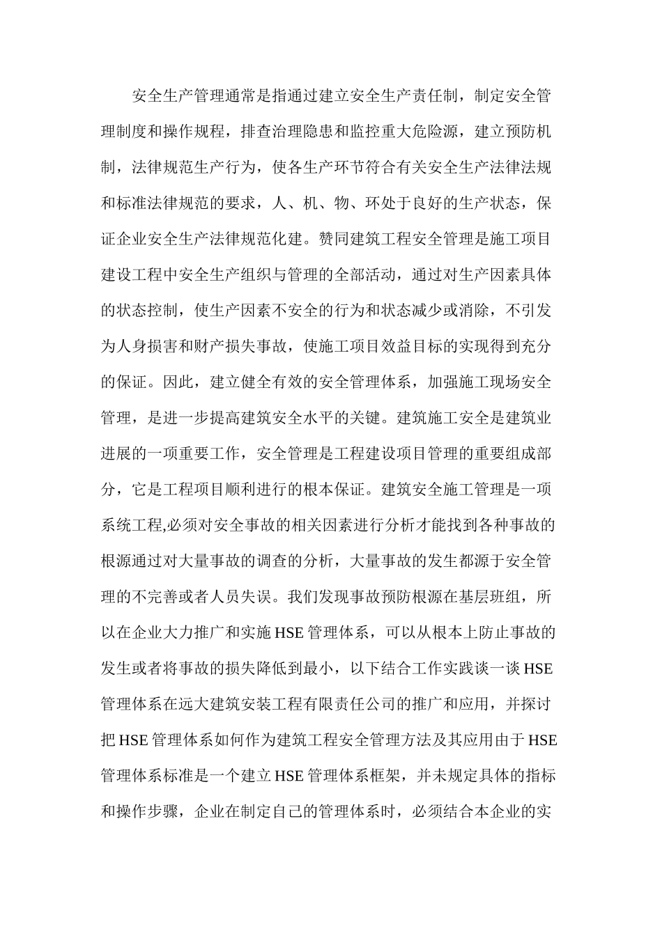 建筑安全管理方法及其应用研究_第2页