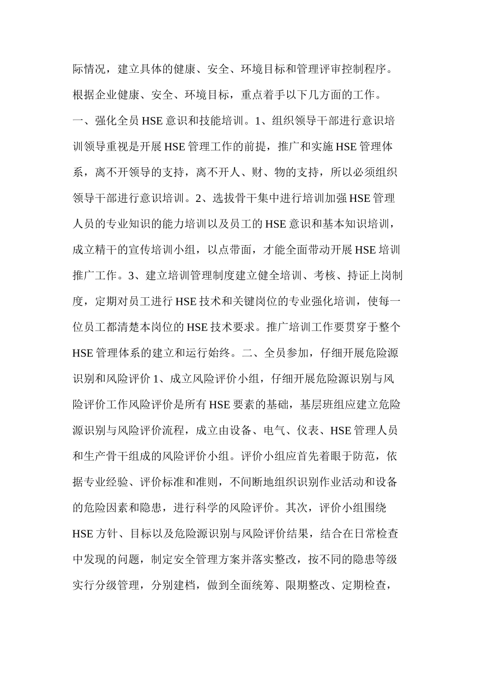 建筑安全管理方法及其应用研究_第3页