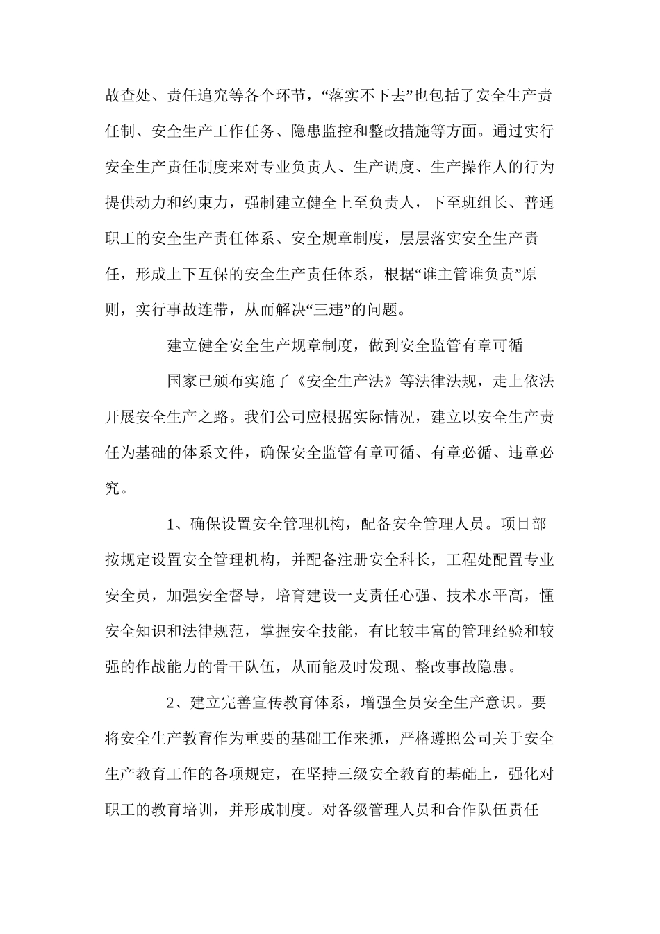 建筑安全管理方法_第2页