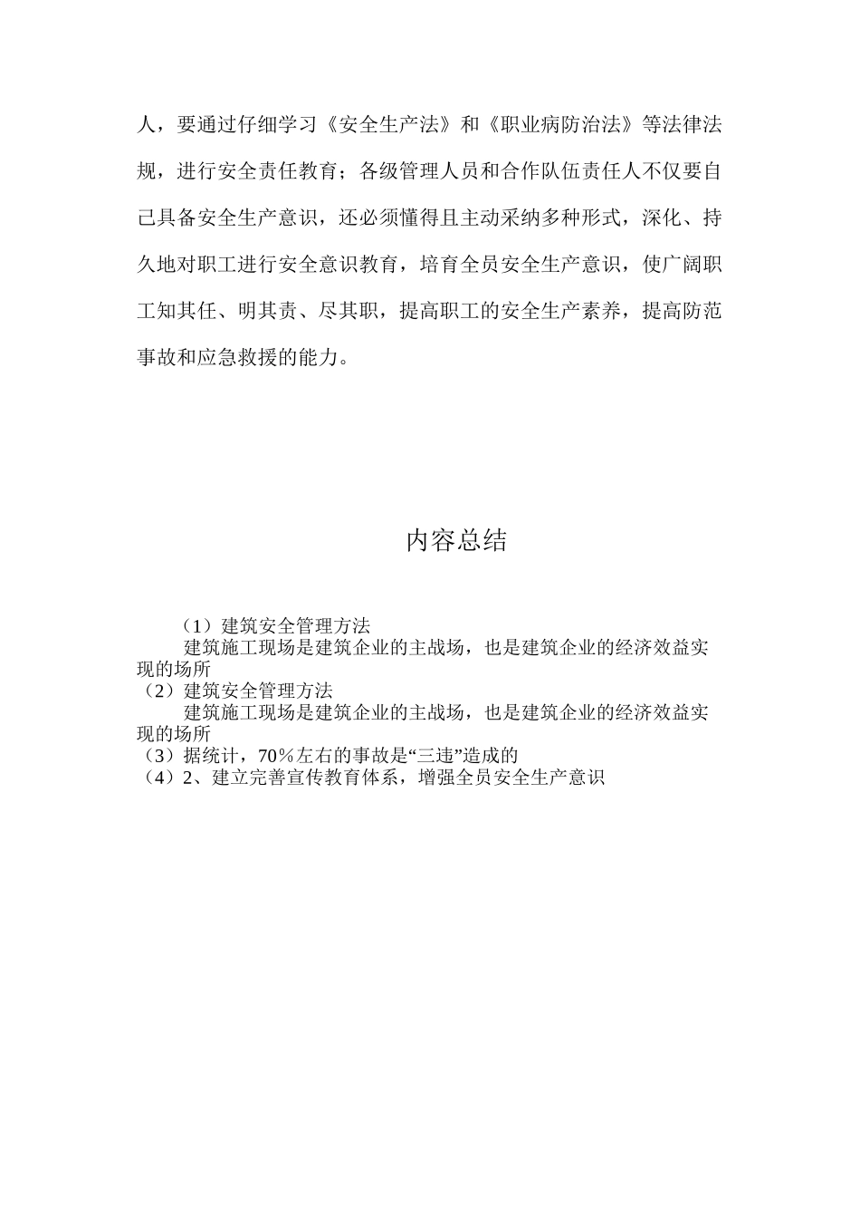 建筑安全管理方法_第3页