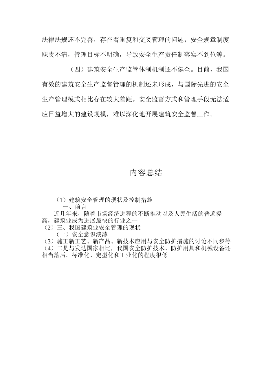 建筑安全管理的现状及控制措施 _第3页