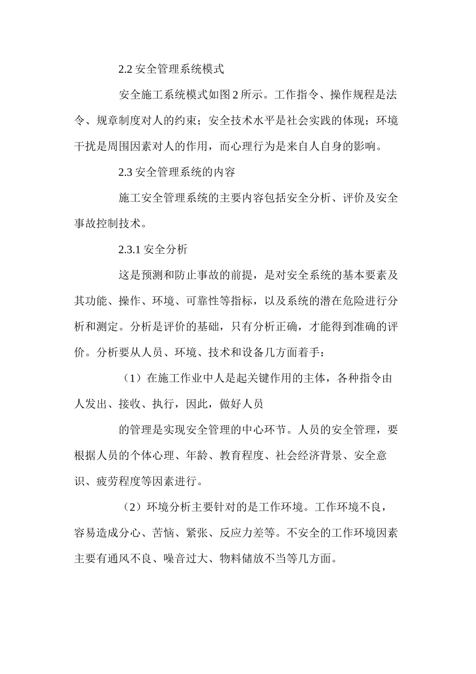 建筑安全管理的原理_第2页