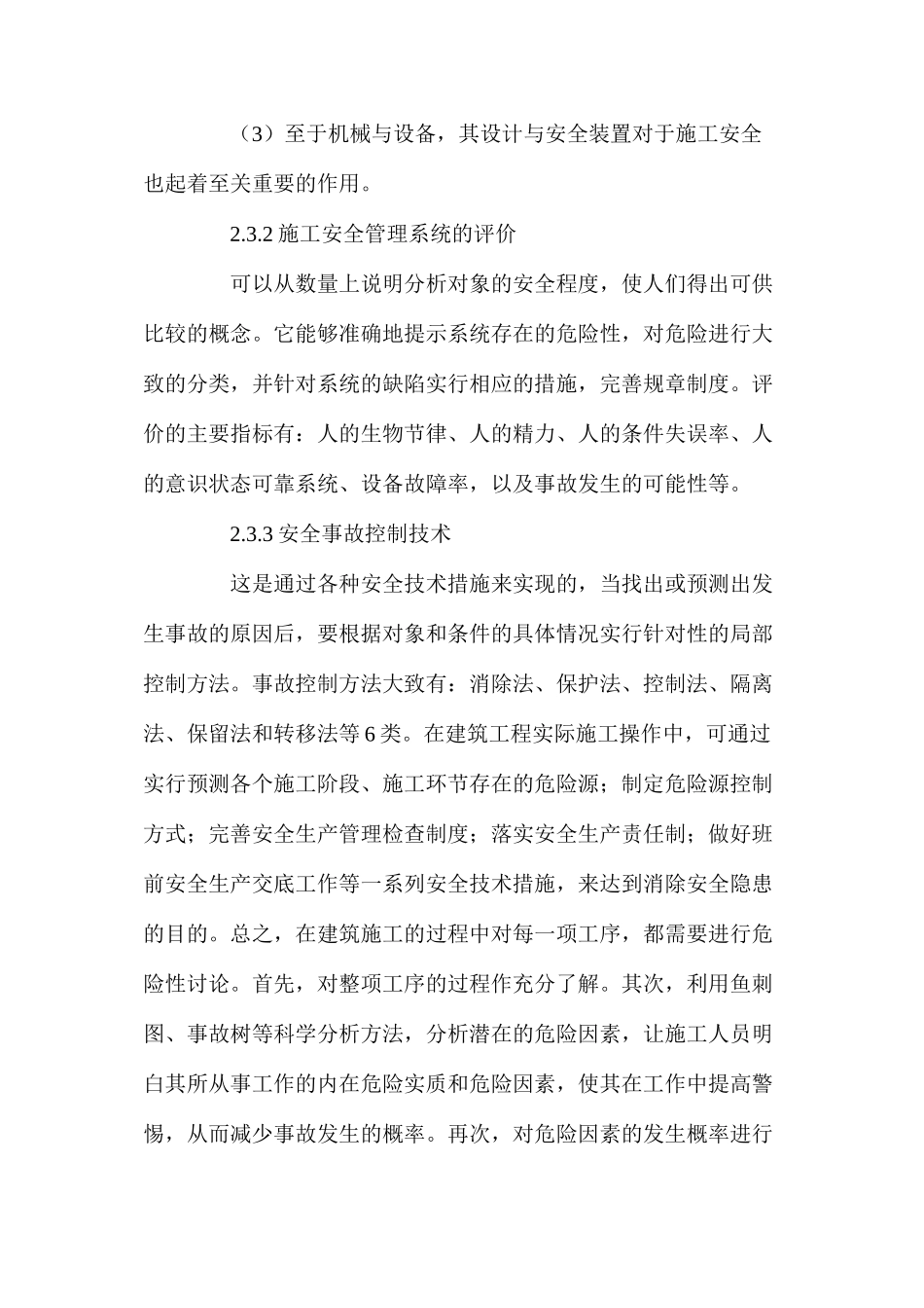 建筑安全管理的原理_第3页