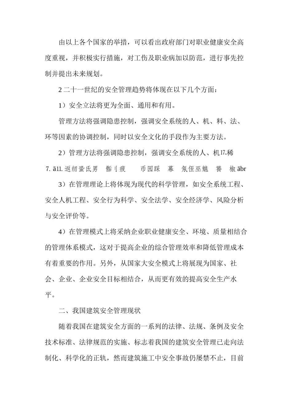 建筑安全管理方法探索_第2页