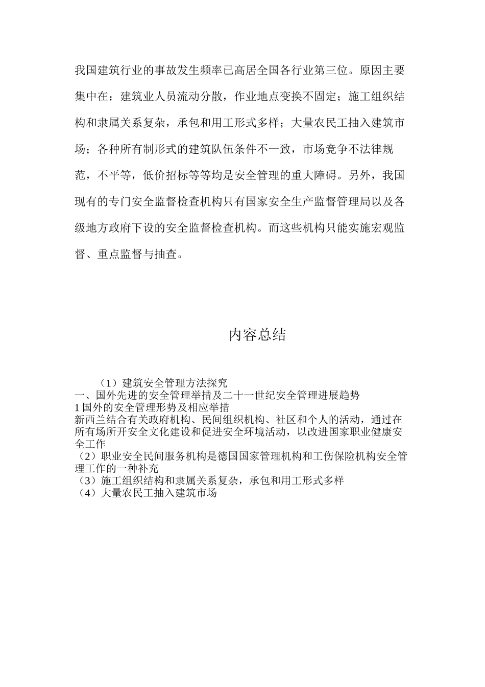 建筑安全管理方法探索_第3页