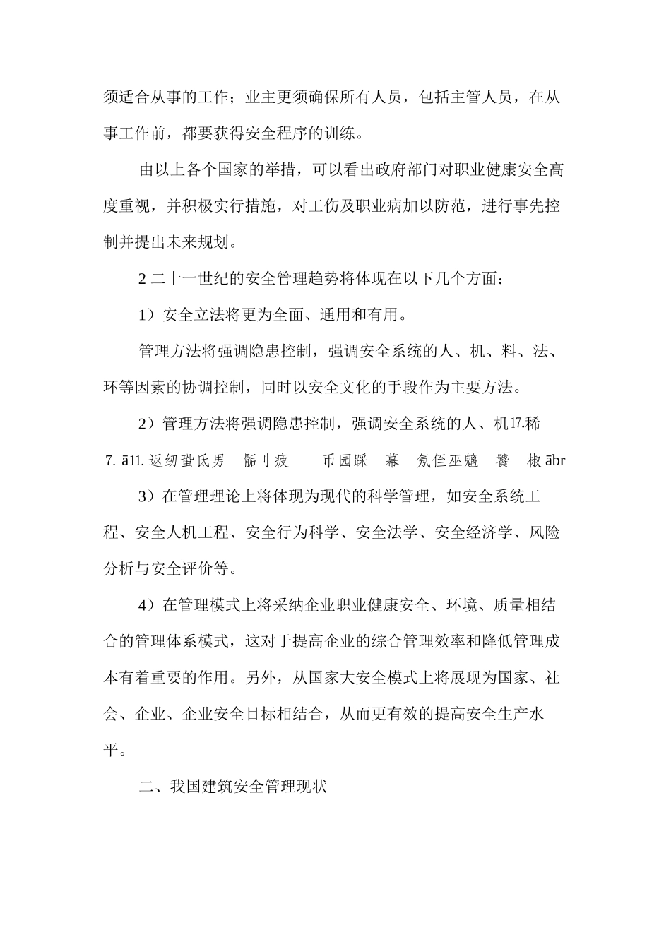 建筑安全管理方法探索 _第2页