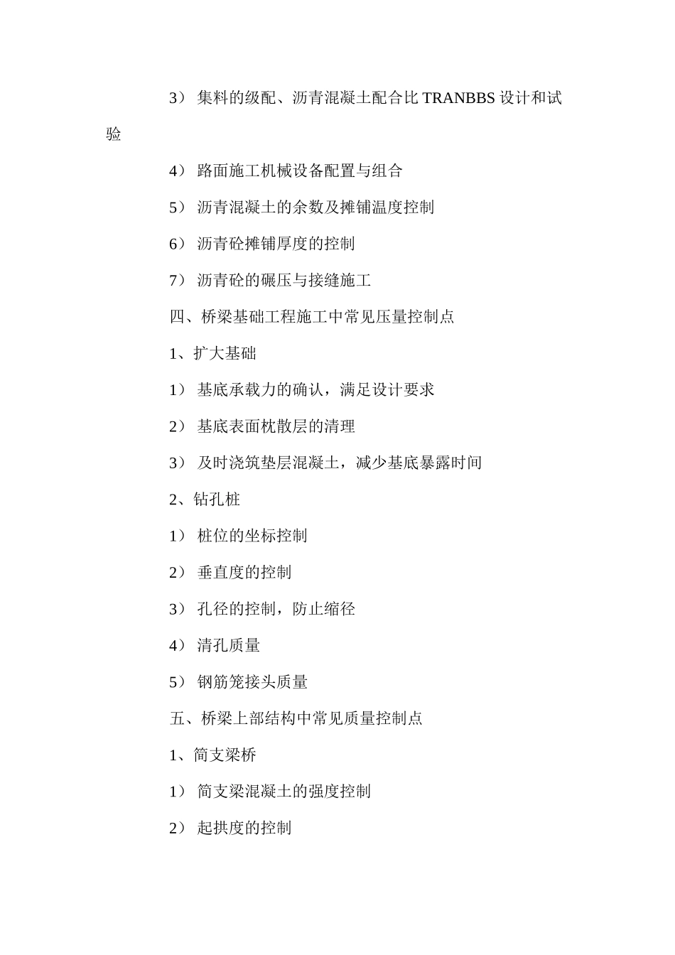 建筑安全质量控制关键 _第2页