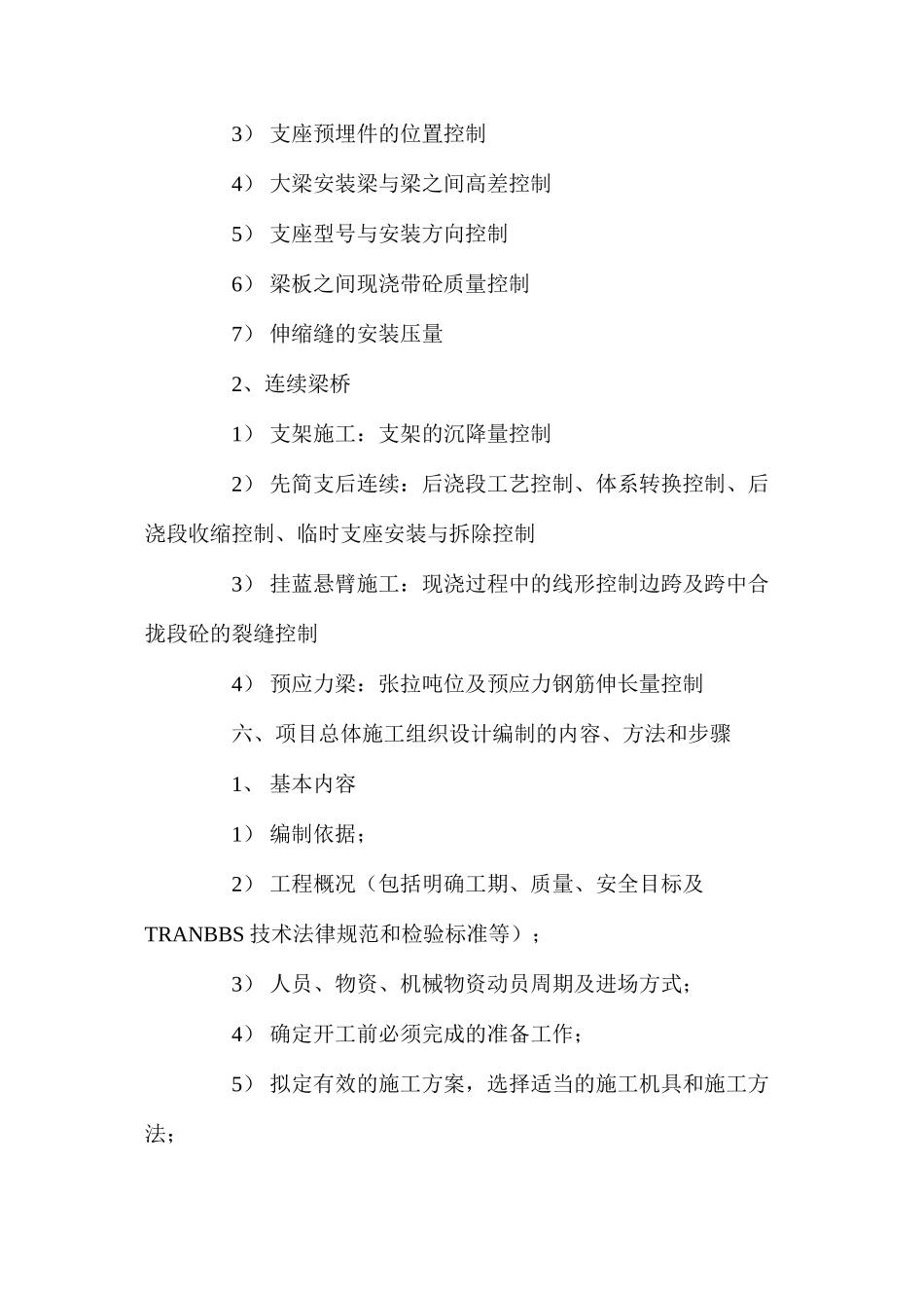 建筑安全质量控制关键 _第3页