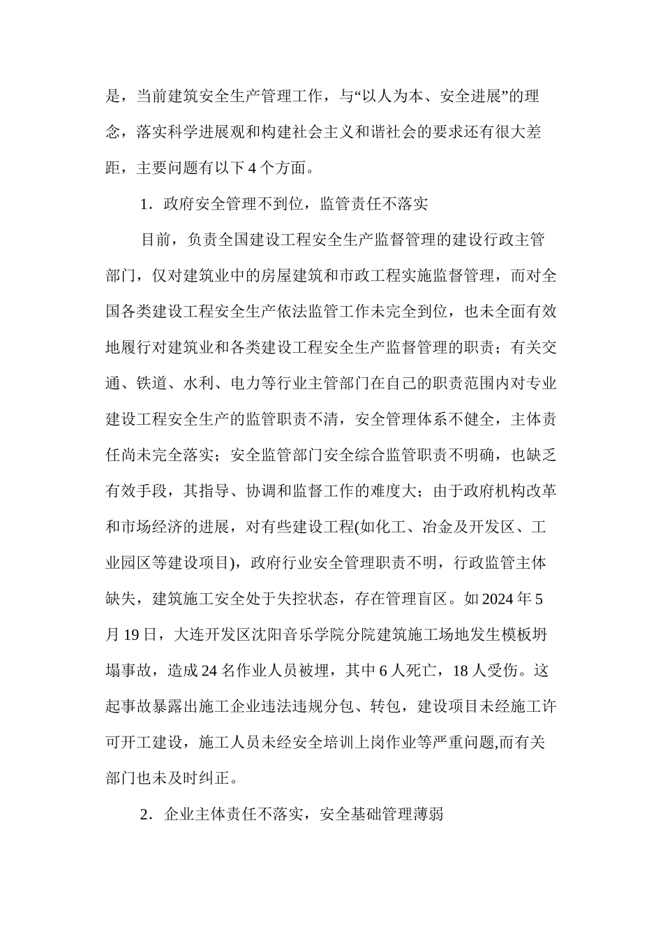 建筑安全管理的主要问题及对策_第2页