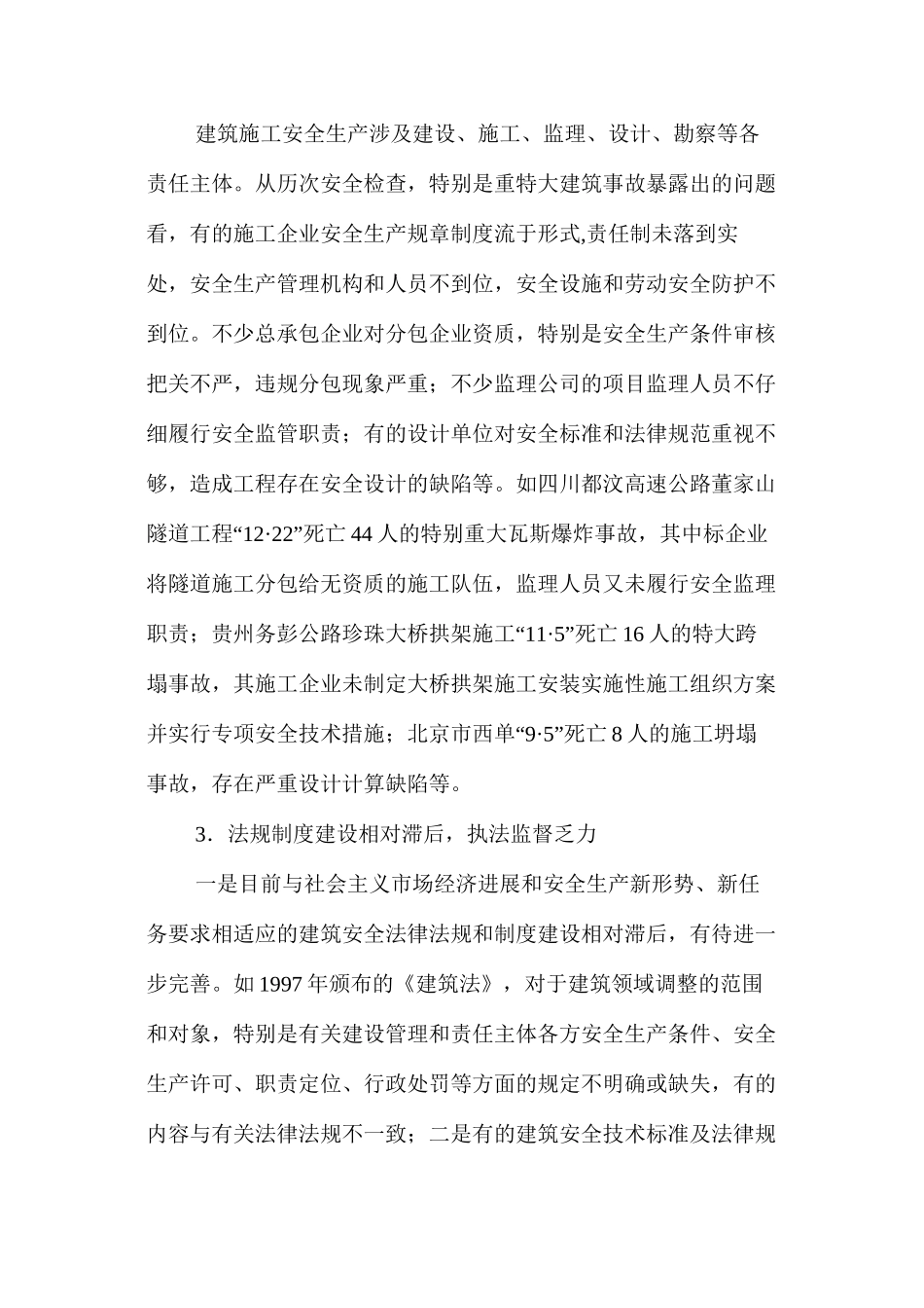 建筑安全管理的主要问题及对策_第3页