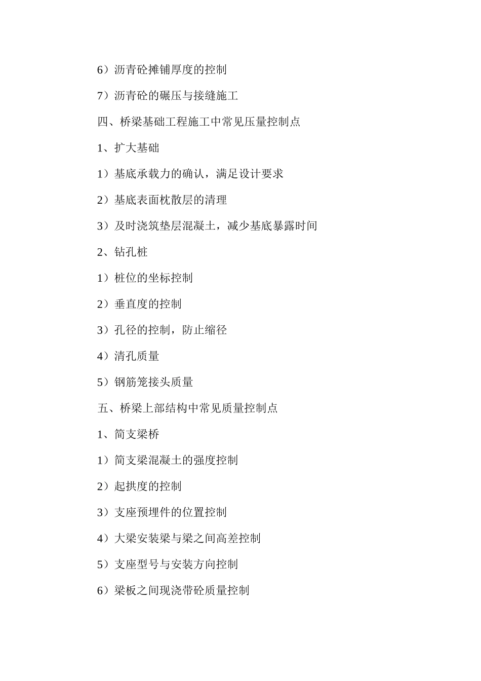 建筑安全质量控制关键_第2页