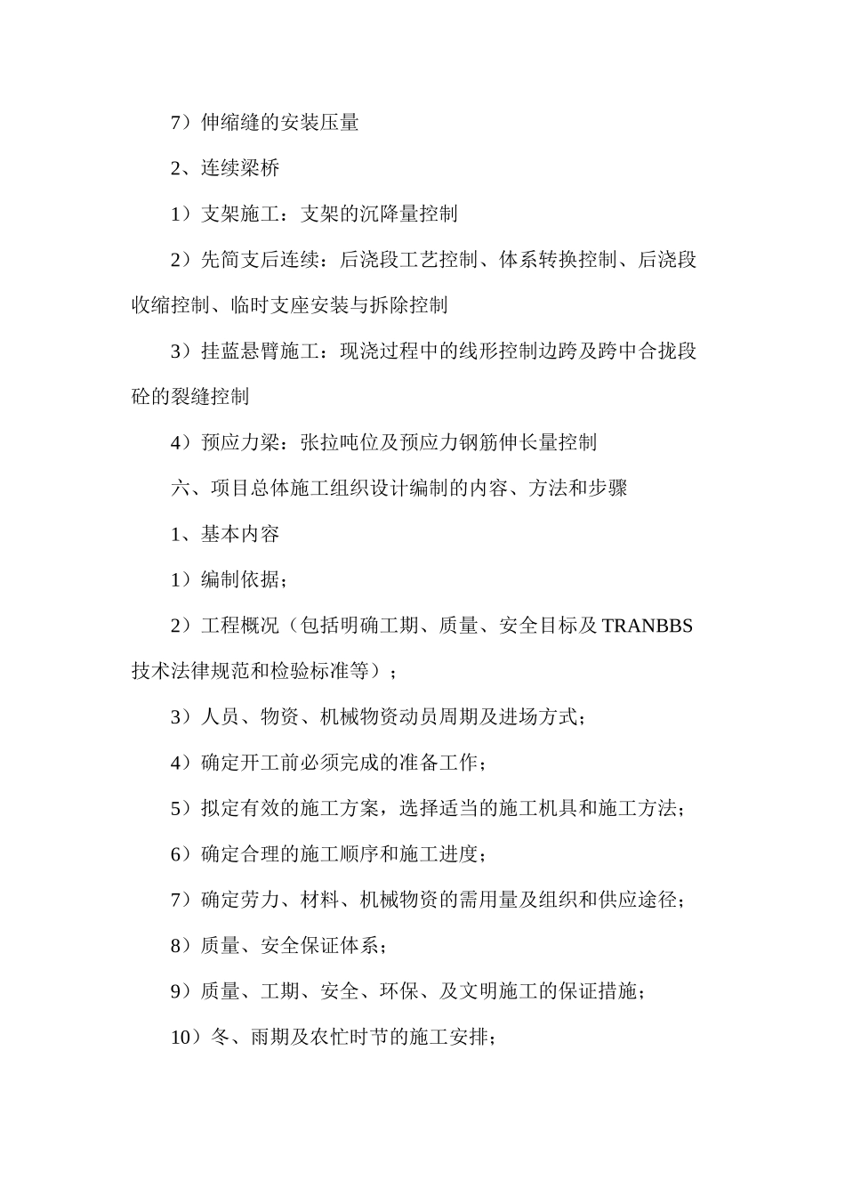 建筑安全质量控制关键_第3页