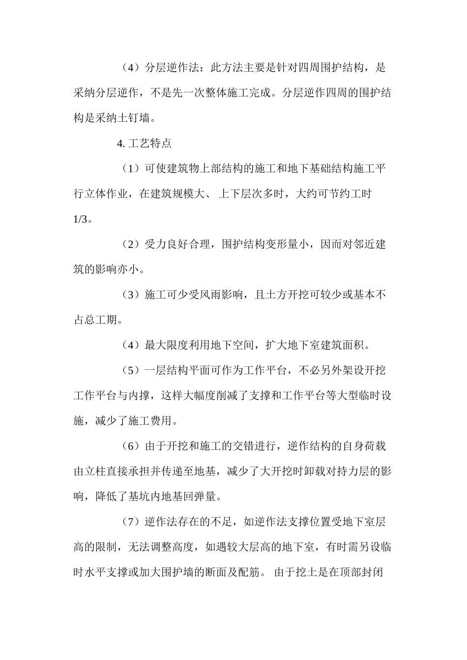 建筑安全逆作法施工技术现状及发展趋势 _第3页