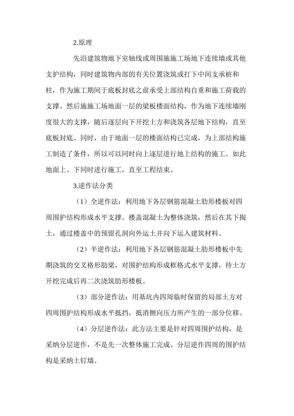 建筑安全逆作法施工技术_第2页