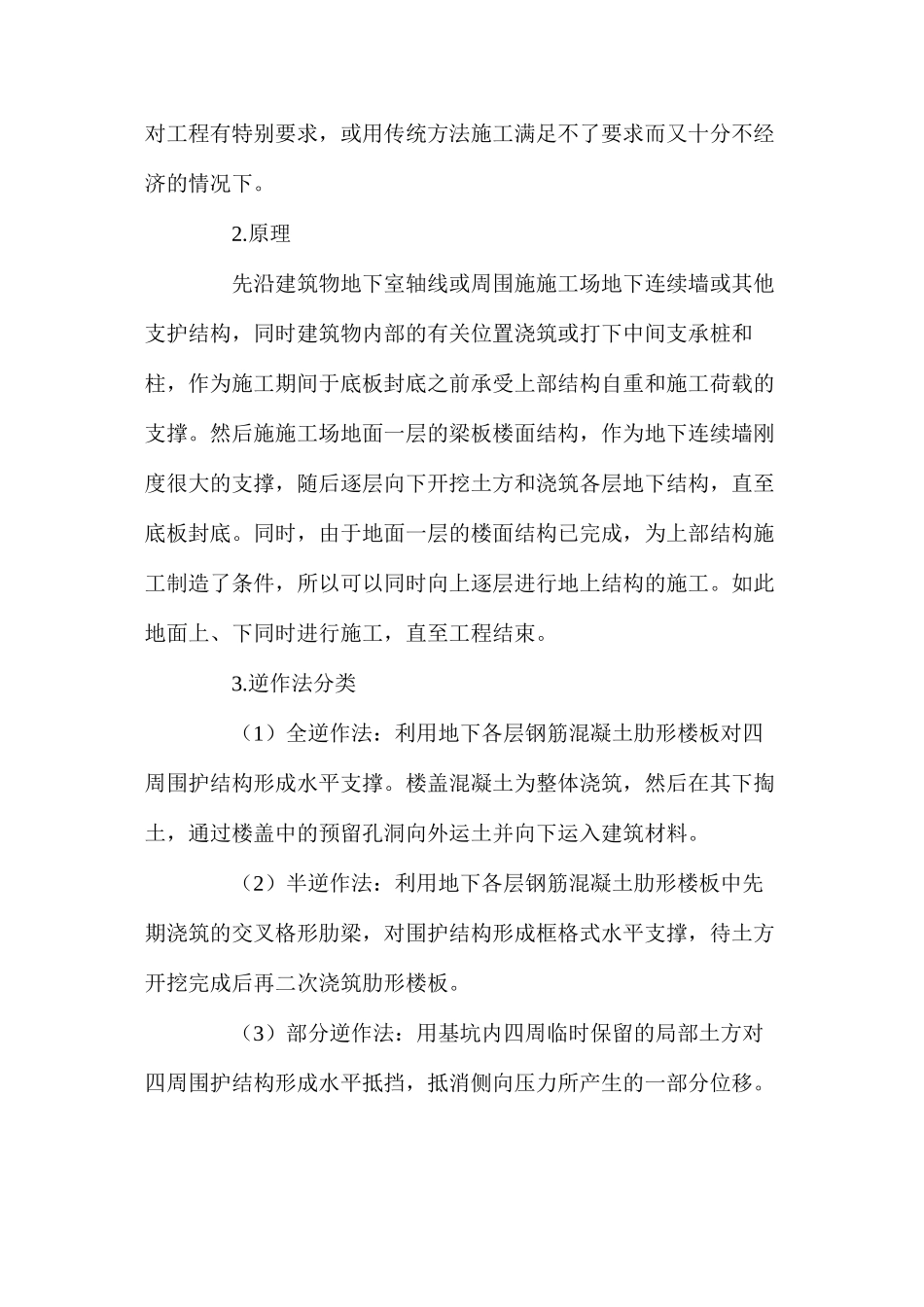 建筑安全逆作法施工技术现状及发展趋势_第2页