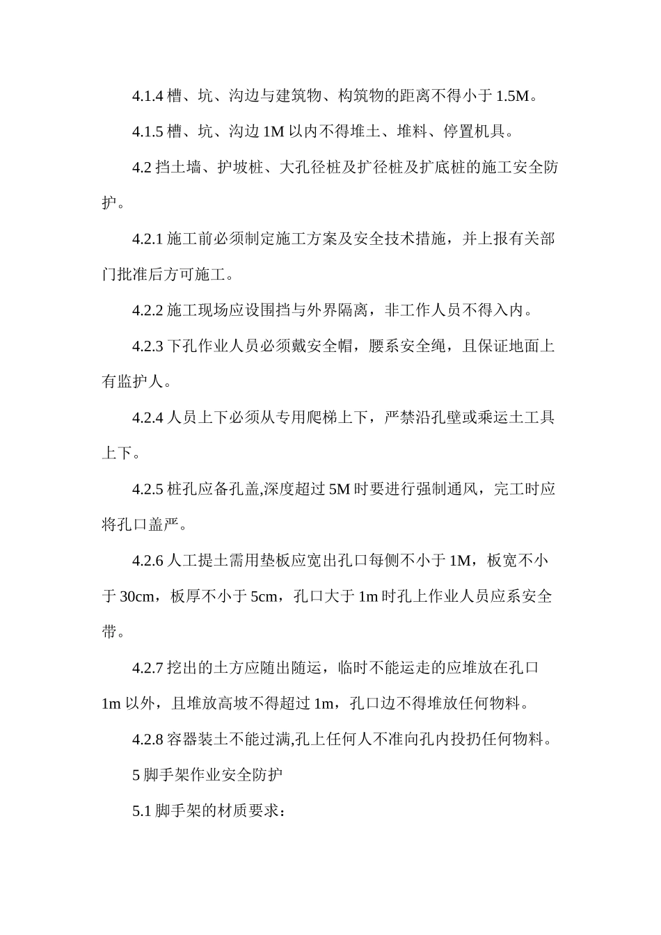 建筑安全防护方案_第3页