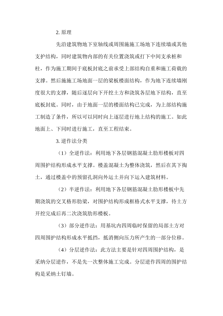 建筑安全逆作法施工技术 _第2页