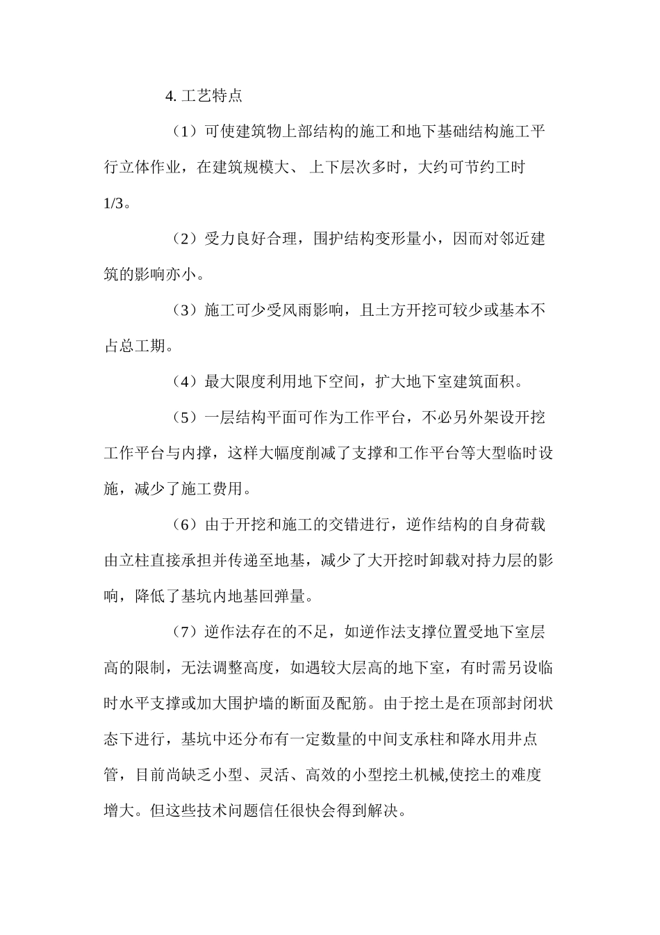建筑安全逆作法施工技术 _第3页