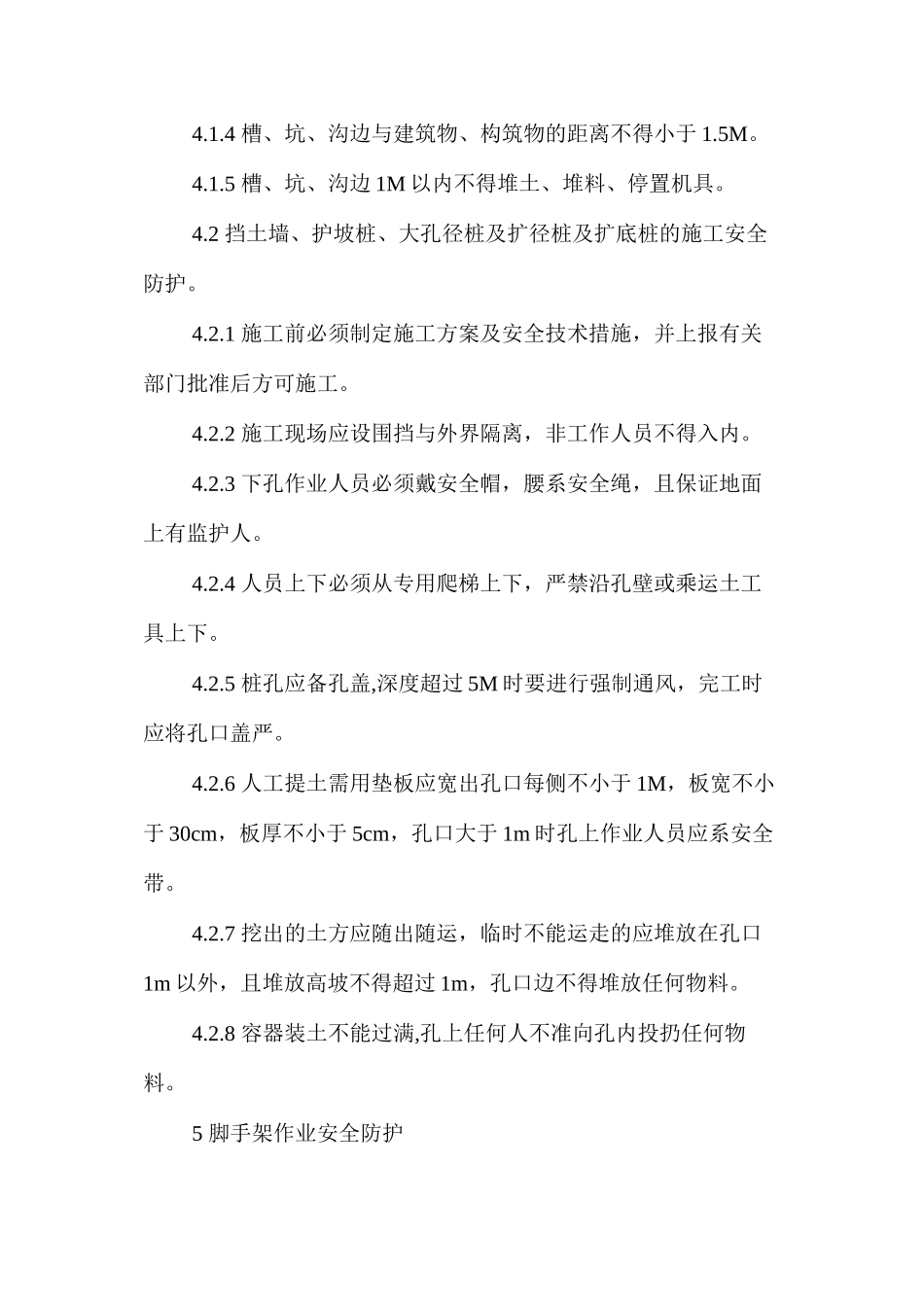 建筑安全防护方案 _第3页