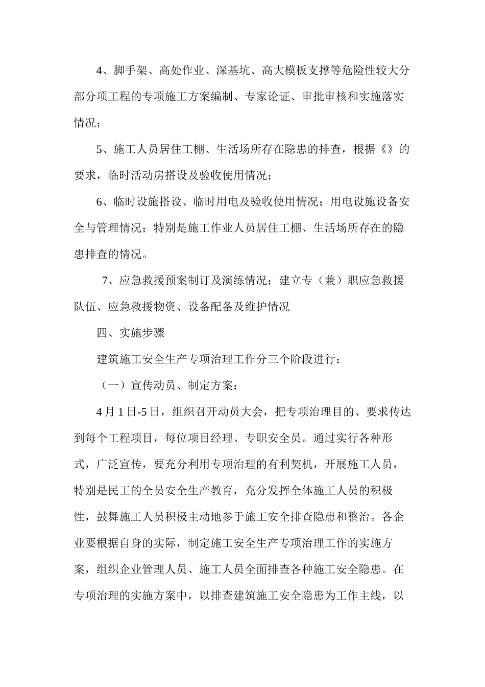 建筑安全隐患排查方案_第2页