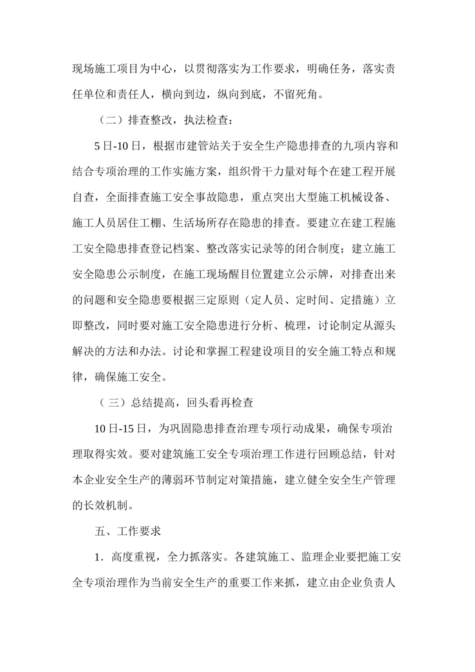 建筑安全隐患排查方案_第3页