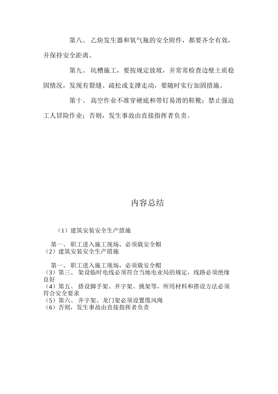 建筑安装安全生产措施 _第2页