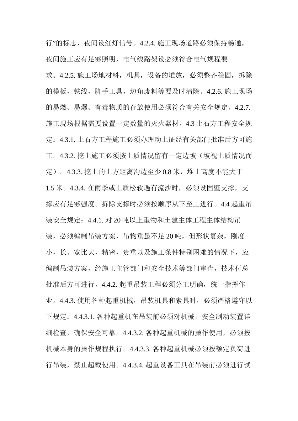 建筑安装安全管理制度_第2页