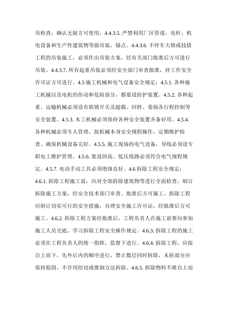 建筑安装安全管理制度_第3页