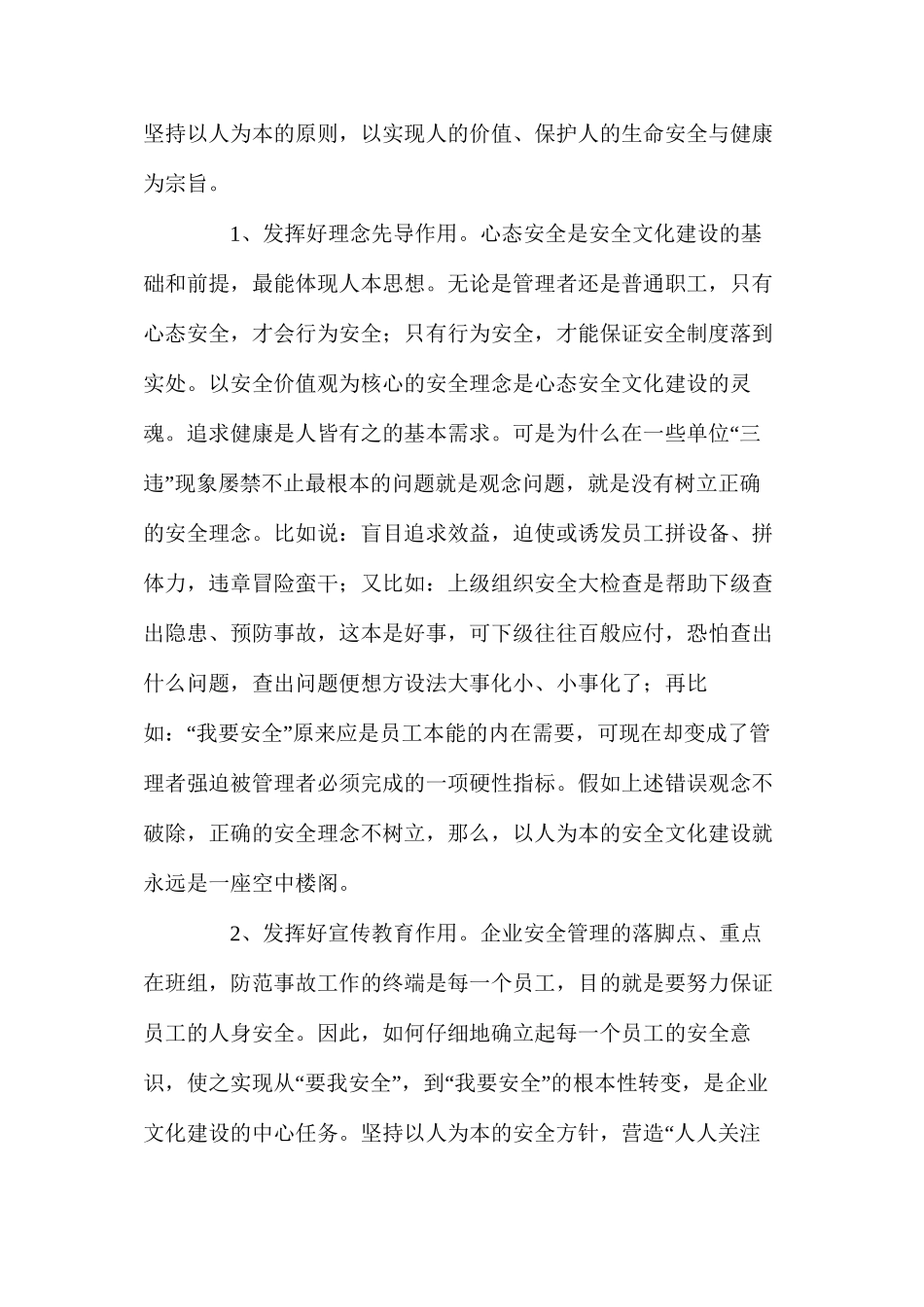 建筑安装企业如何做好班组安全建设_第2页