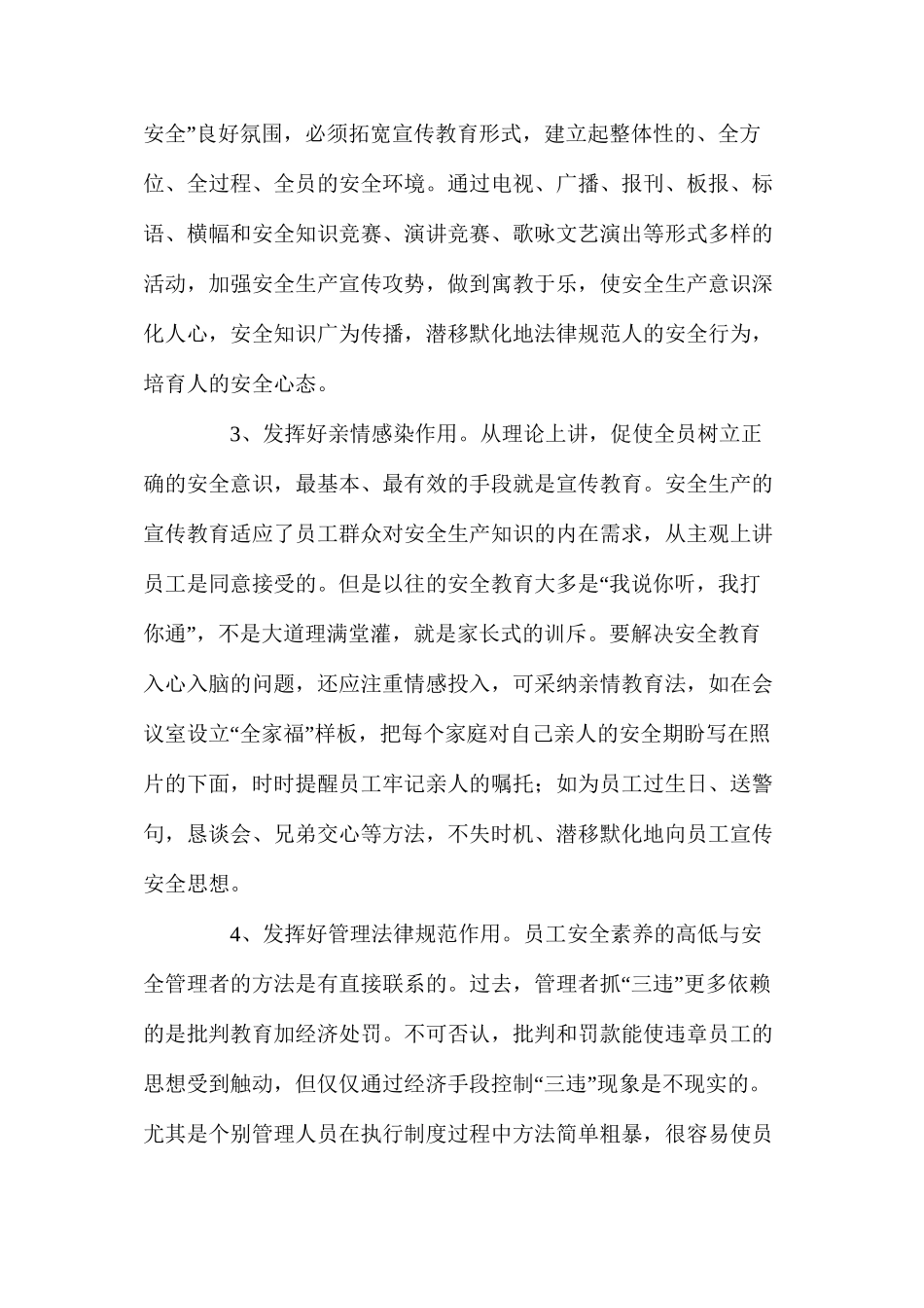 建筑安装企业如何做好班组安全建设_第3页