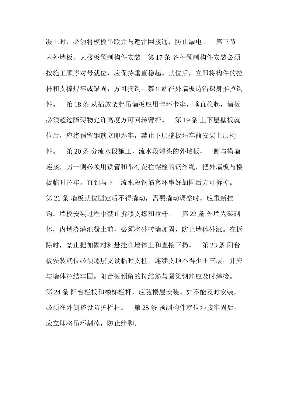 建筑安装工人操作规程土木建筑大模板和大板施工_第3页