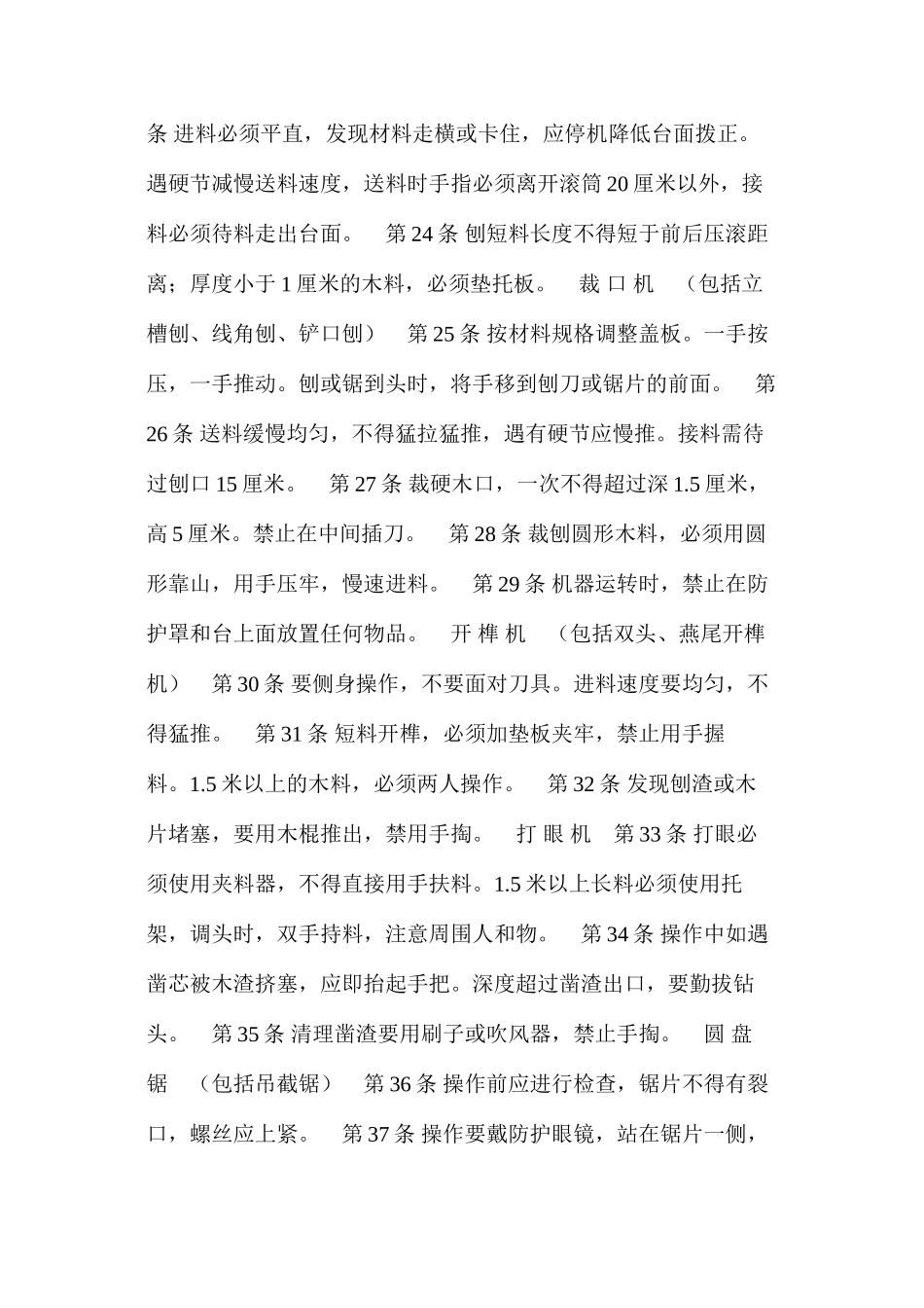 建筑安装工人操作规程土木建筑木工_第3页