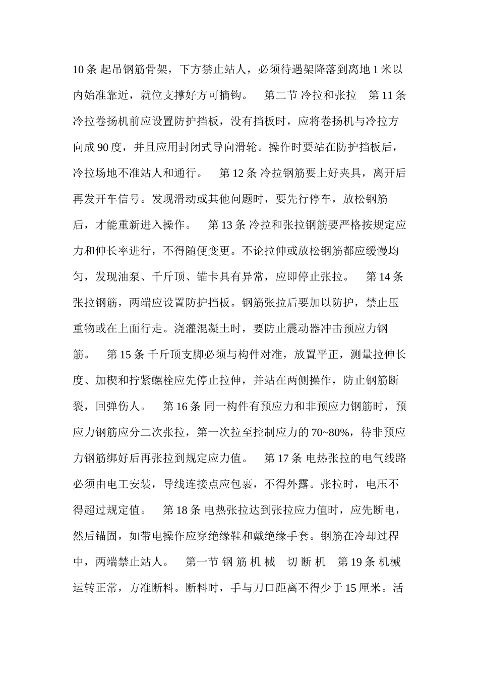 建筑安装工人操作规程土木建筑钢筋工_第2页