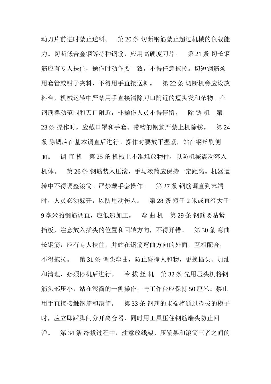 建筑安装工人操作规程土木建筑钢筋工_第3页