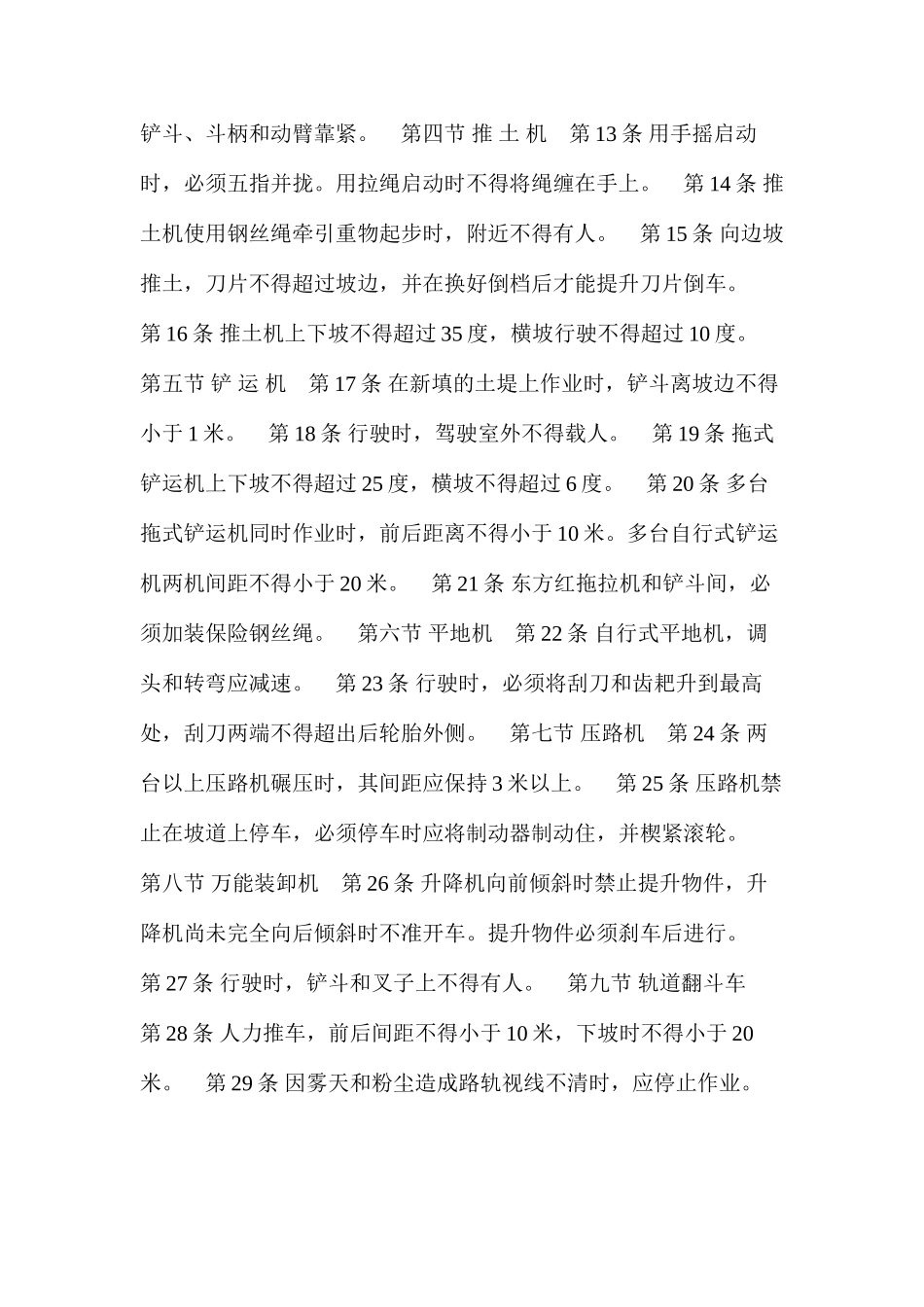 建筑安装工人操作规程机械施工土石方机械司机_第2页