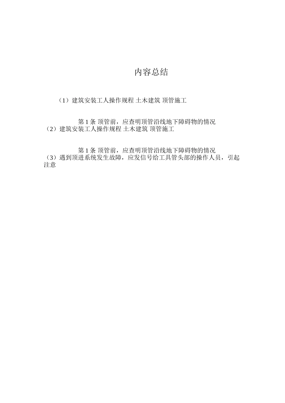 建筑安装工人操作规程土木建筑顶管施工_第2页