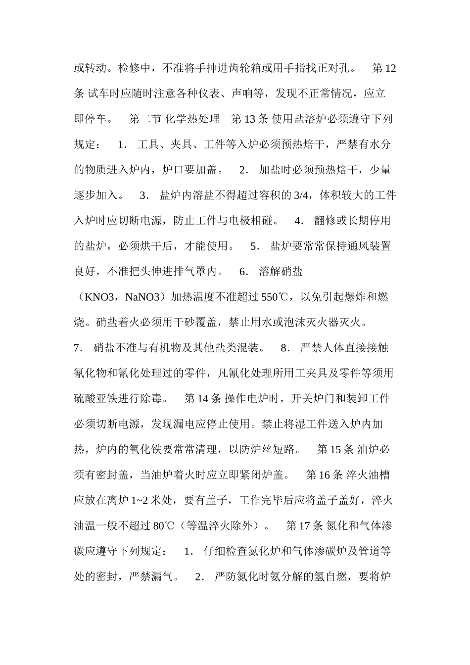 建筑安装工人操作规程机械施工机械维修工_第2页