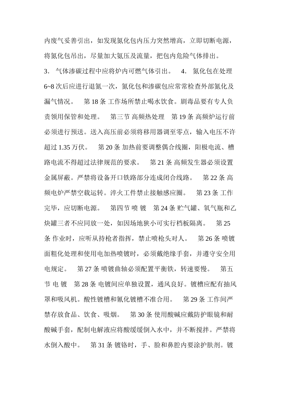 建筑安装工人操作规程机械施工机械维修工_第3页